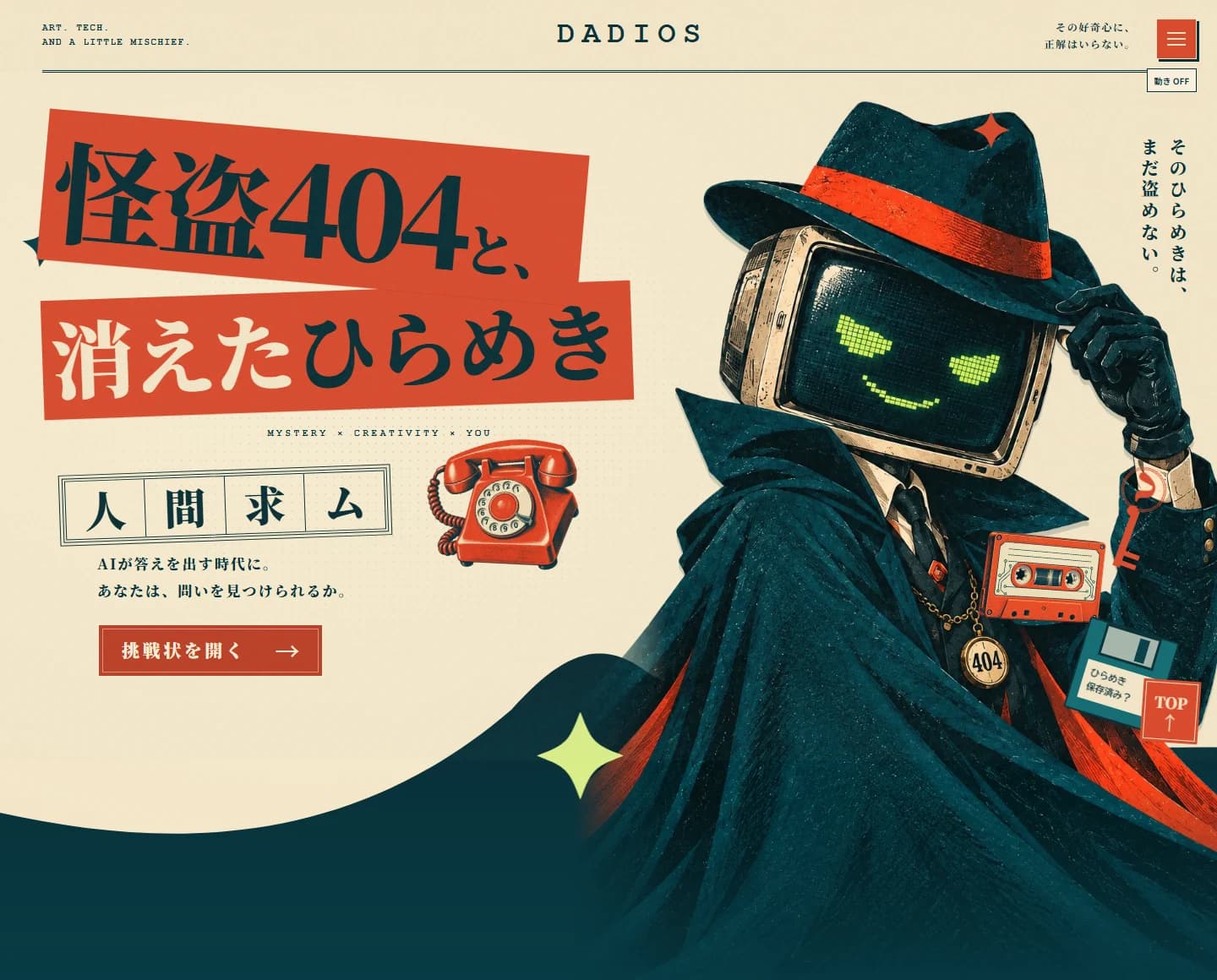 レトロな赤い見出しとブラウン管の怪盗を配した謎解きLPの実画面